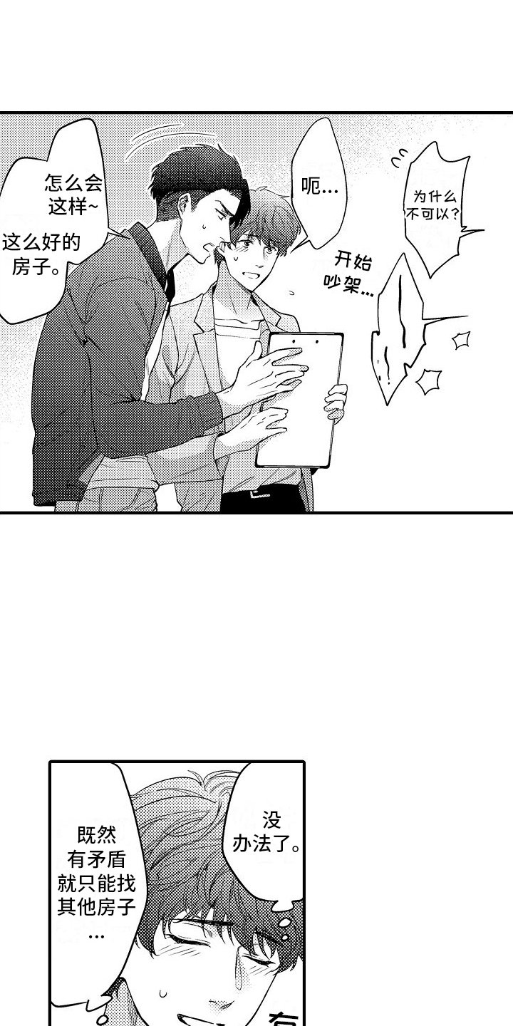 第2章：假装情侣
