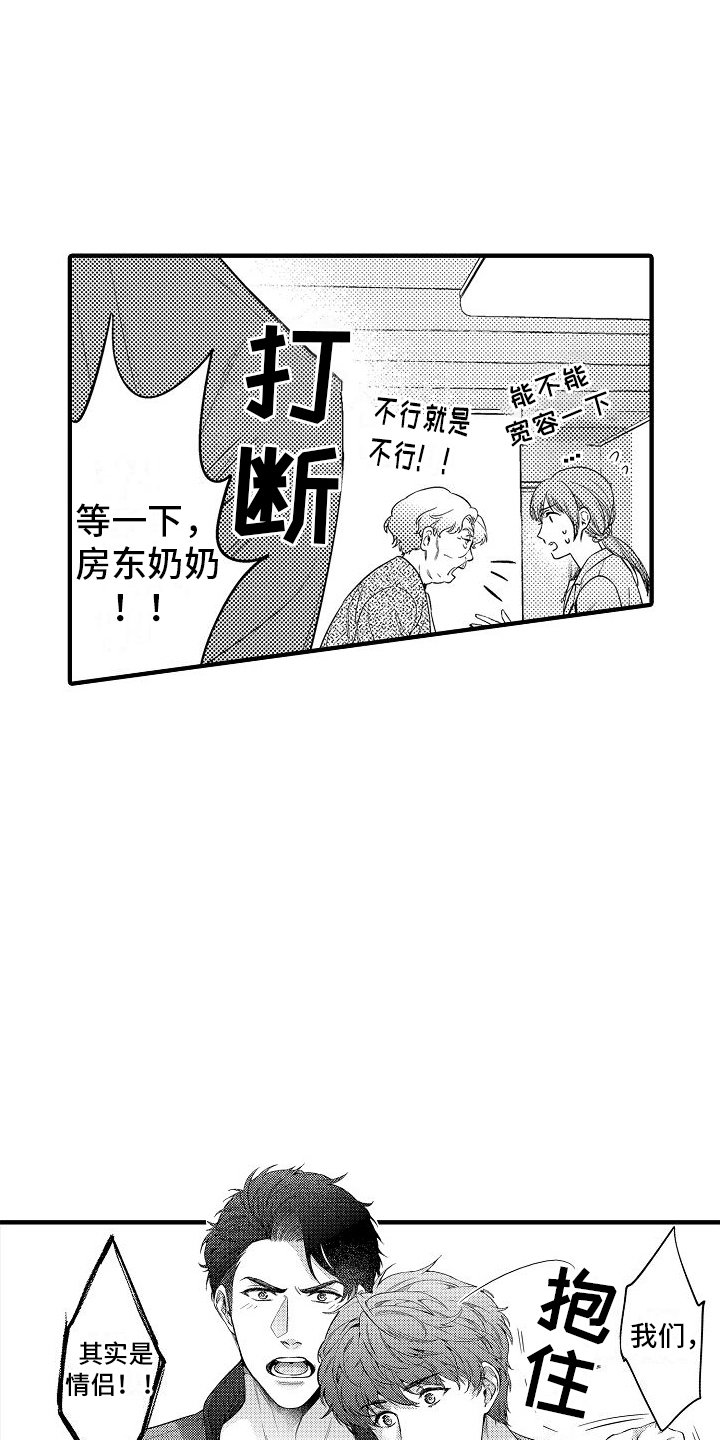 第2章：假装情侣