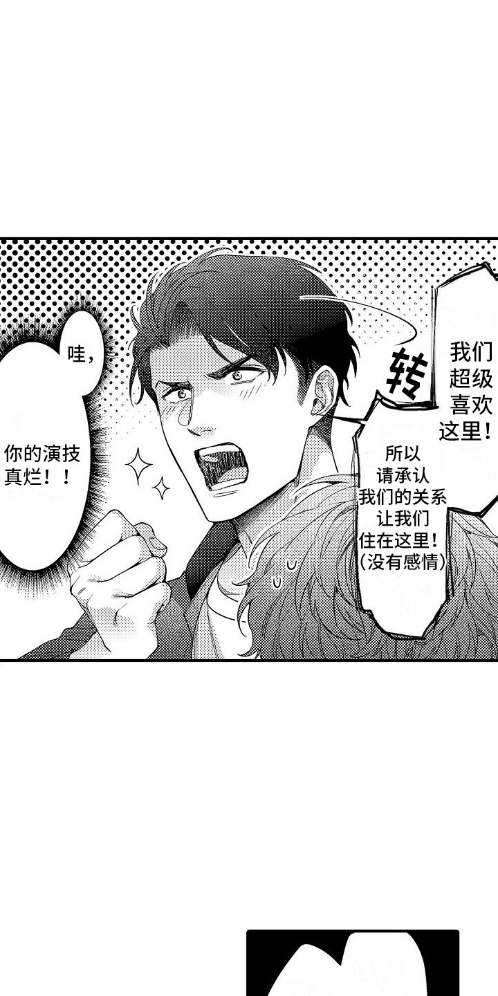 第2章：假装情侣