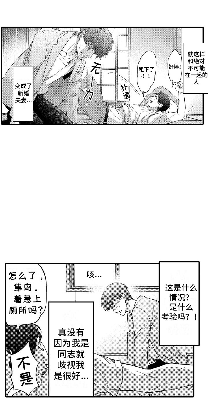 第3章：假装亲密
