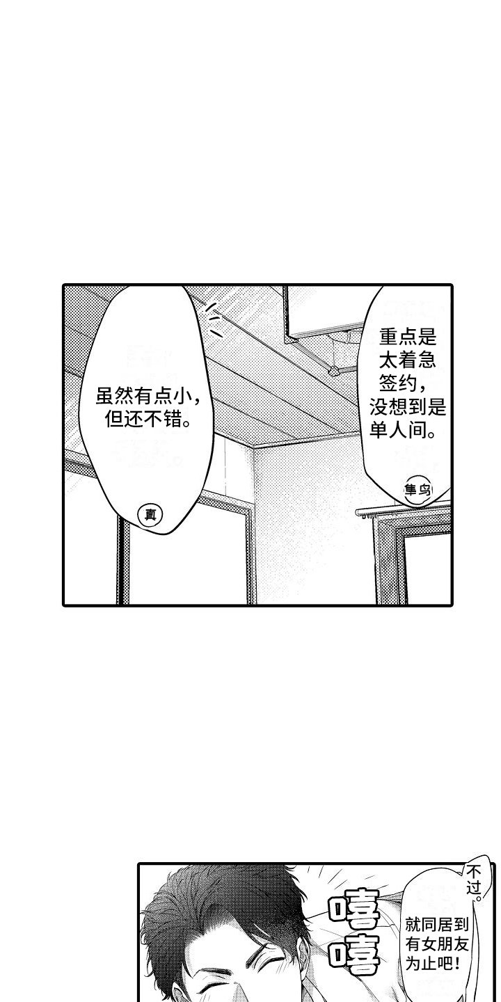第3章：假装亲密