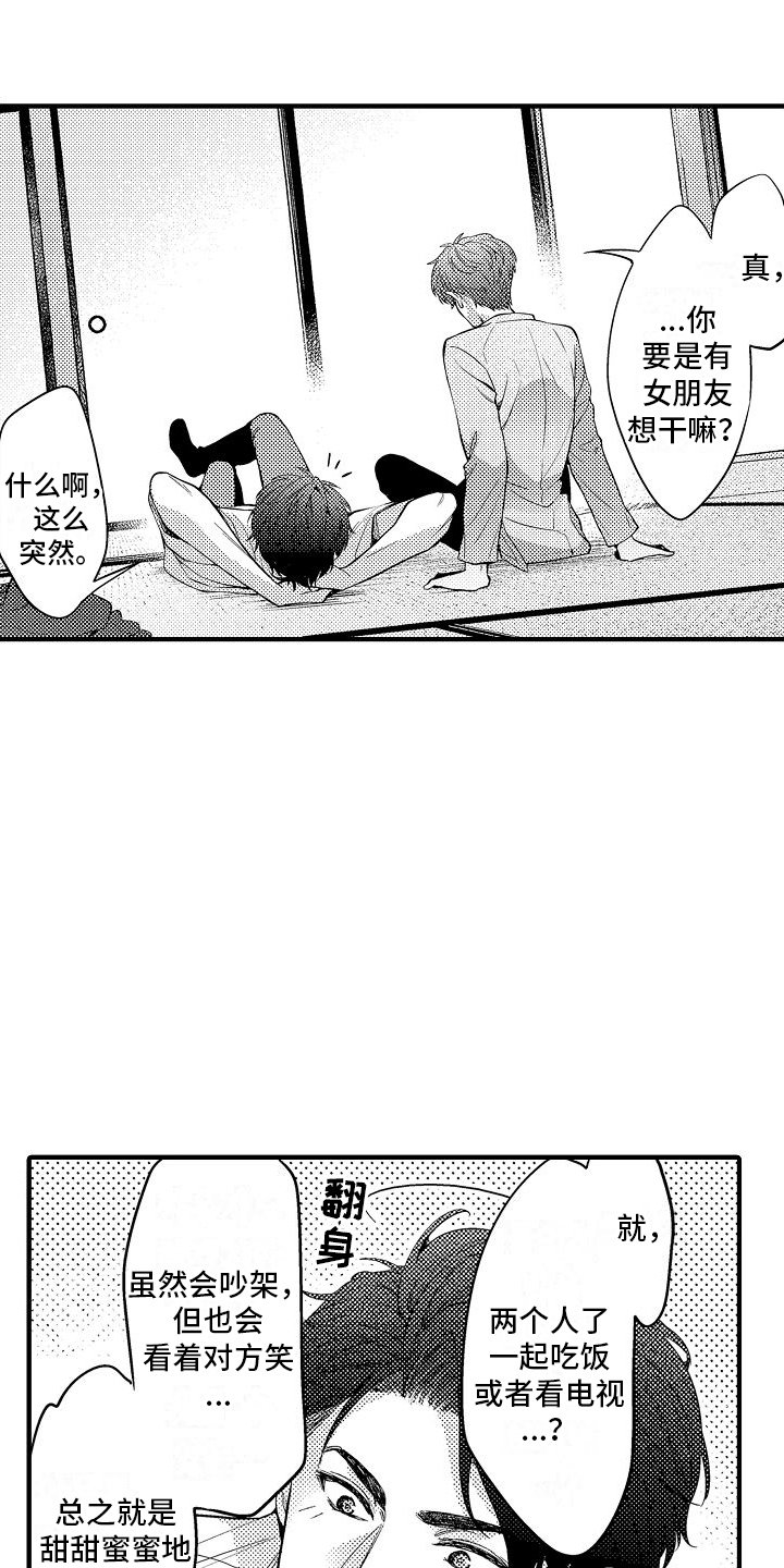 第3章：假装亲密