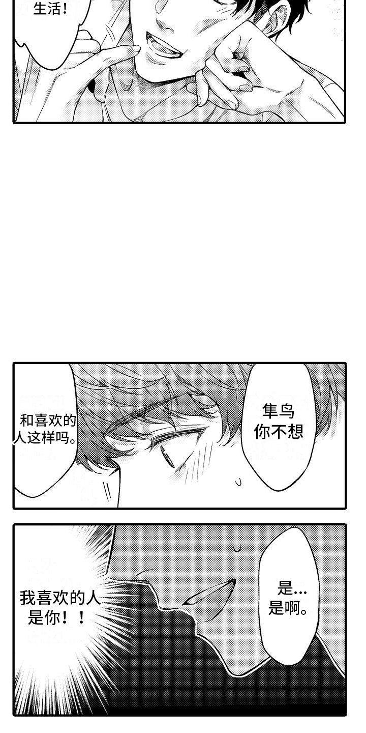 第3章：假装亲密