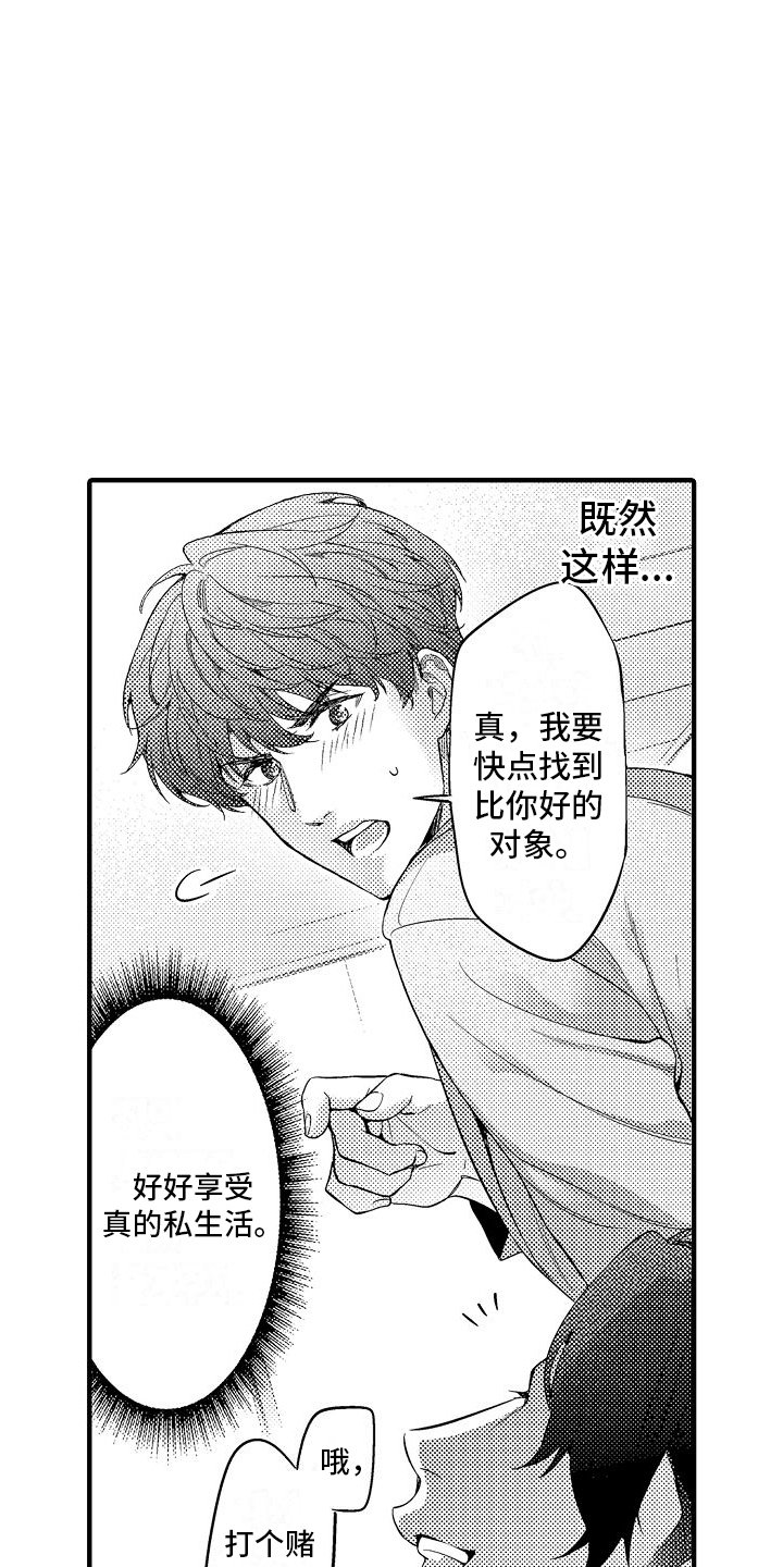 第3章：假装亲密