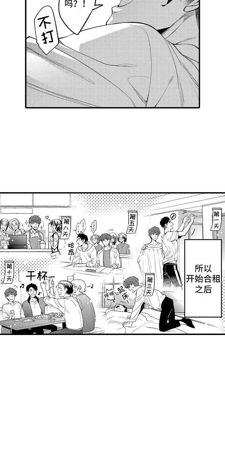 第3章：假装亲密