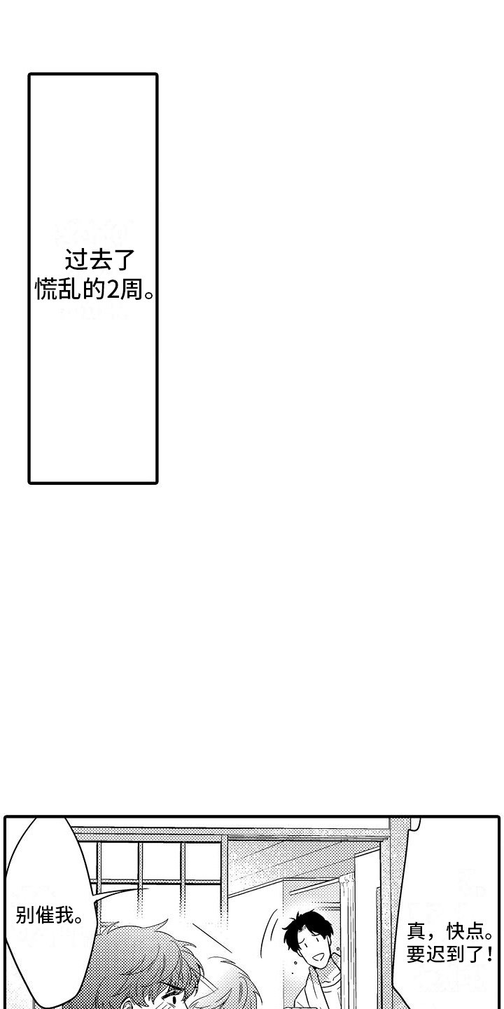 第3章：假装亲密