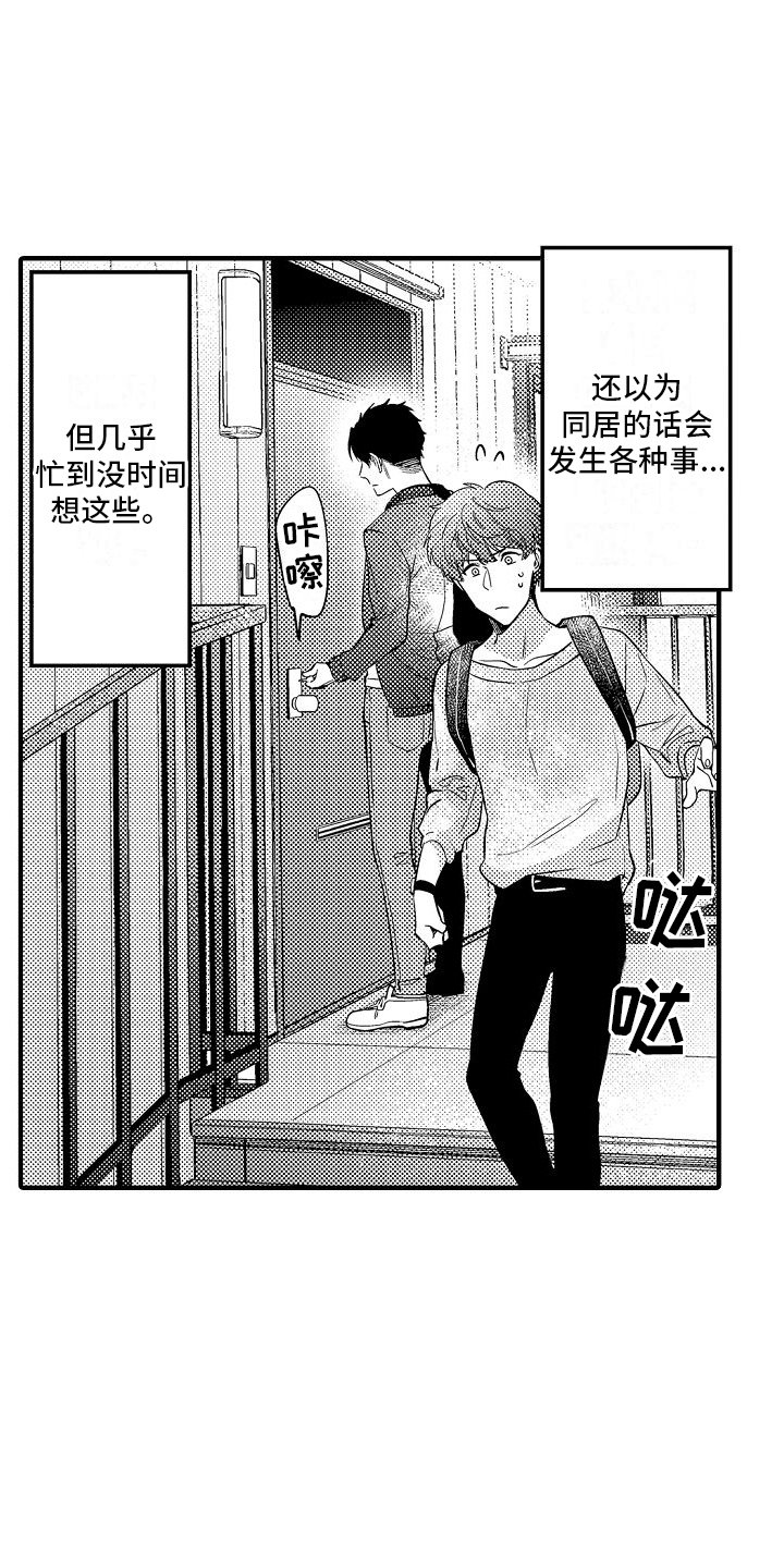 第3章：假装亲密