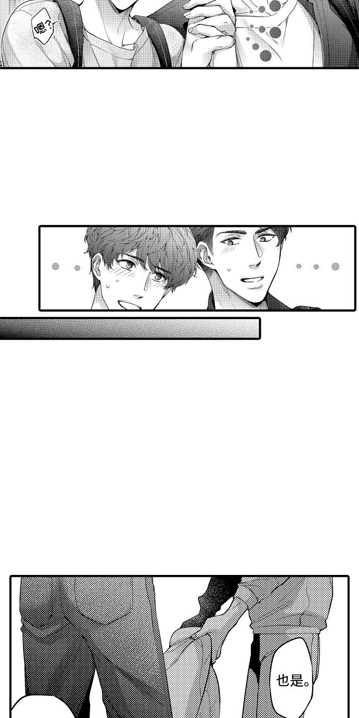 第3章：假装亲密