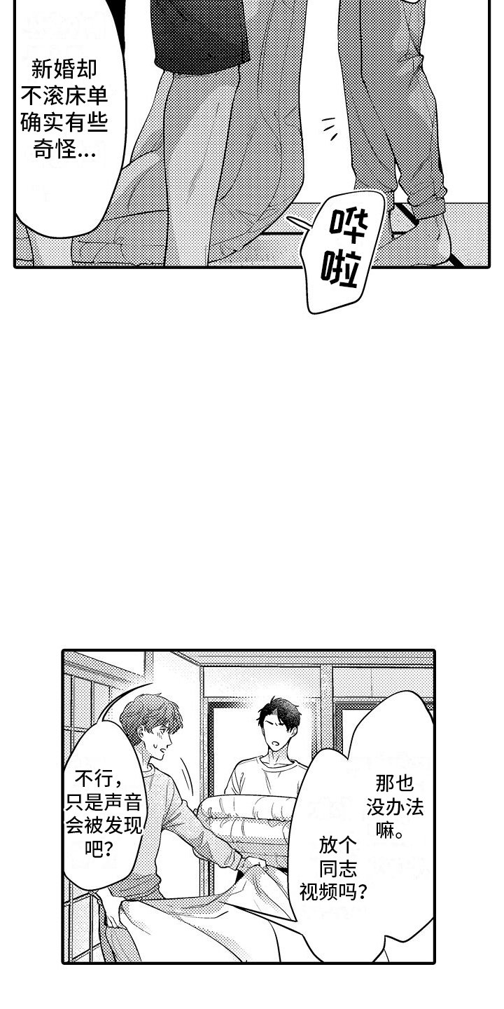 第3章：假装亲密