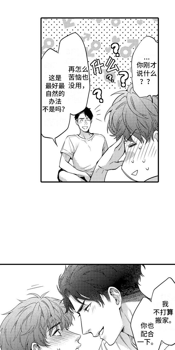 第3章：假装亲密