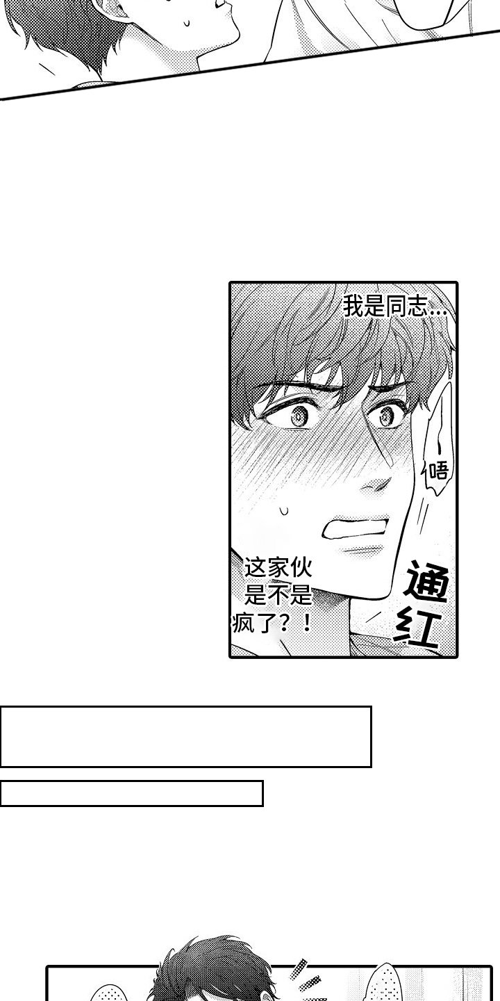 第3章：假装亲密