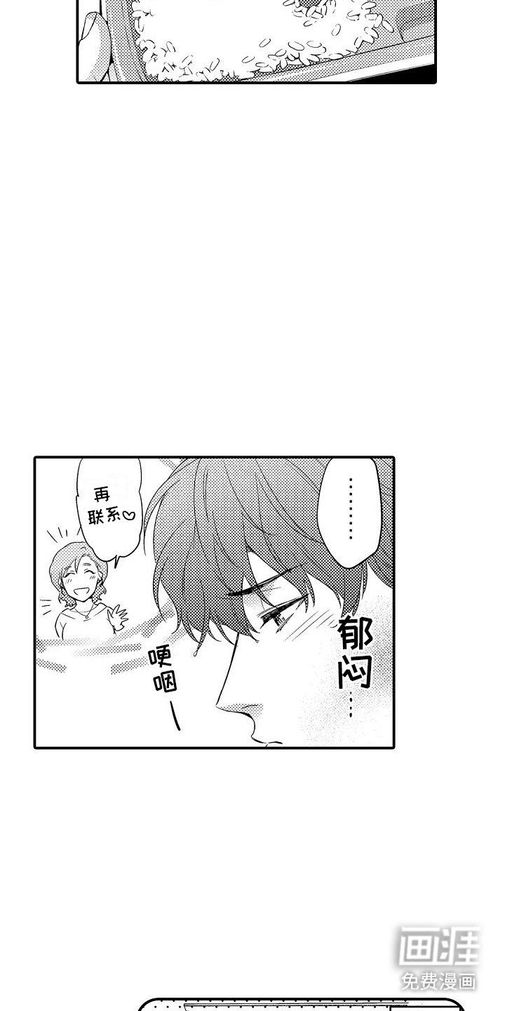 第7章：身边那个她
