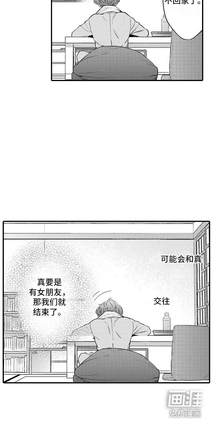 第7章：身边那个她