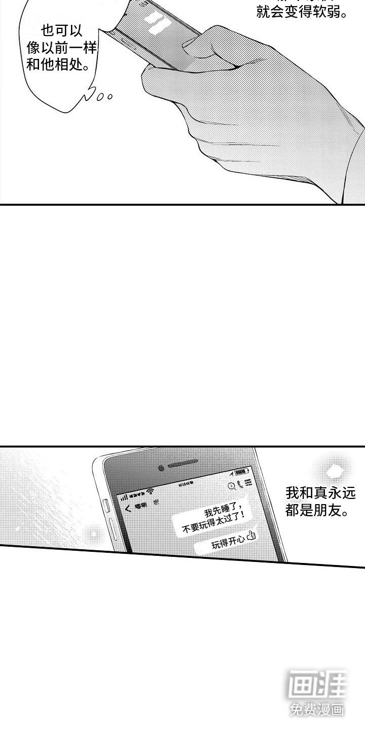 第7章：身边那个她