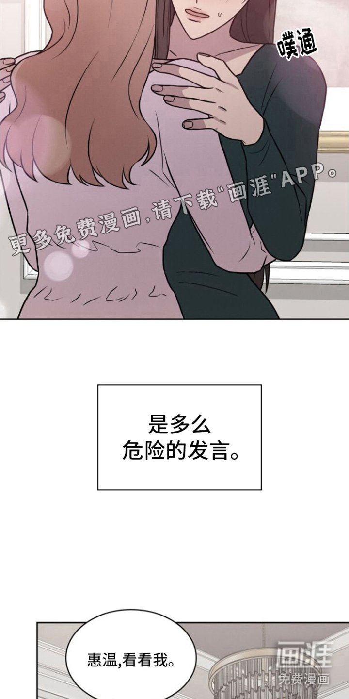 第17章：危险发言