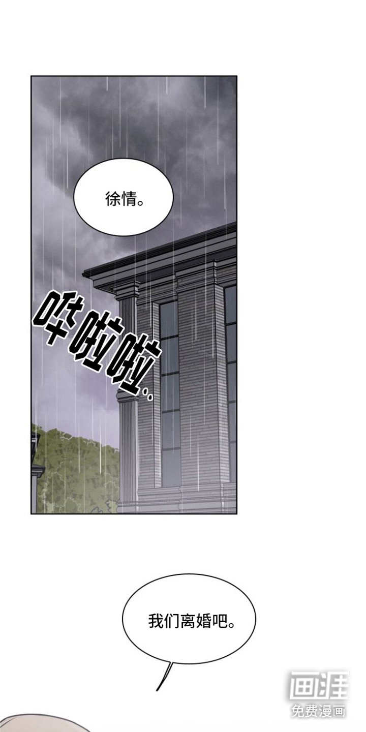 第24章：离婚吧