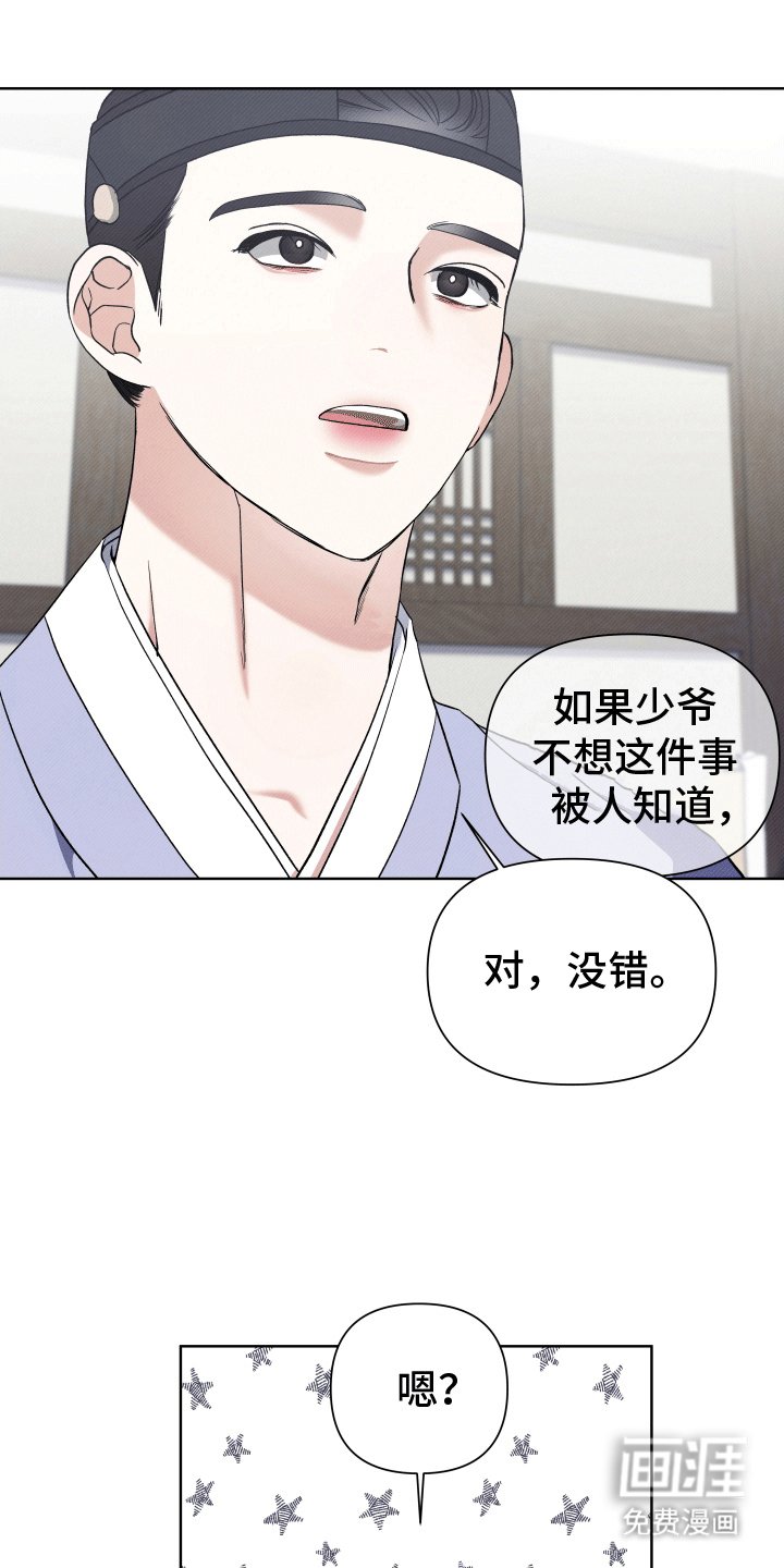第5章：撞破