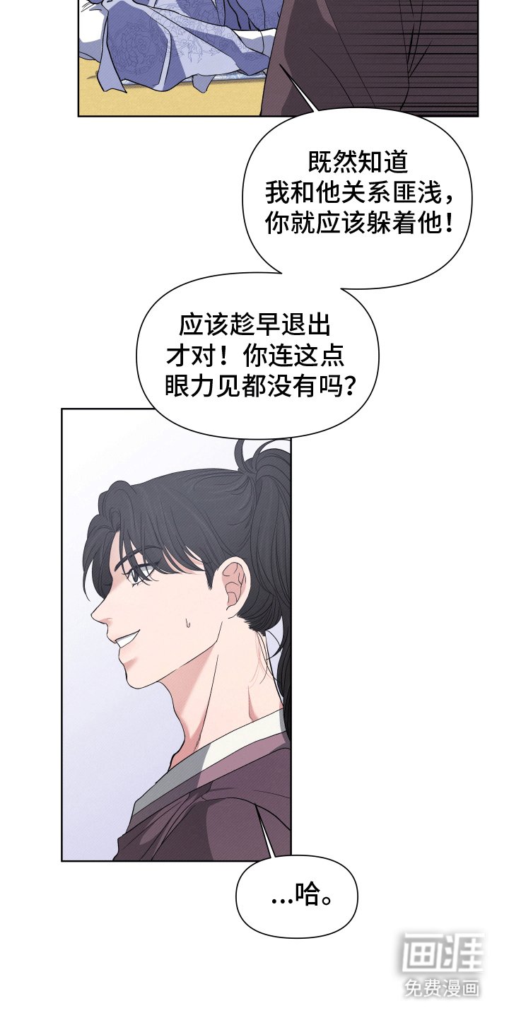 第5章：撞破