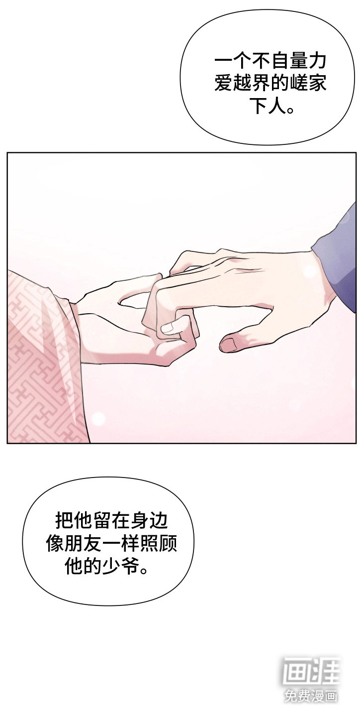 第5章：撞破