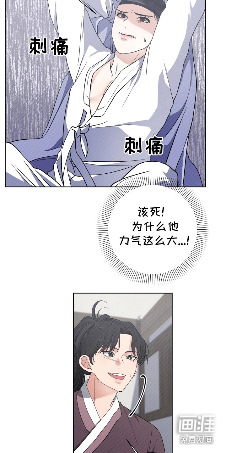 第5章：撞破