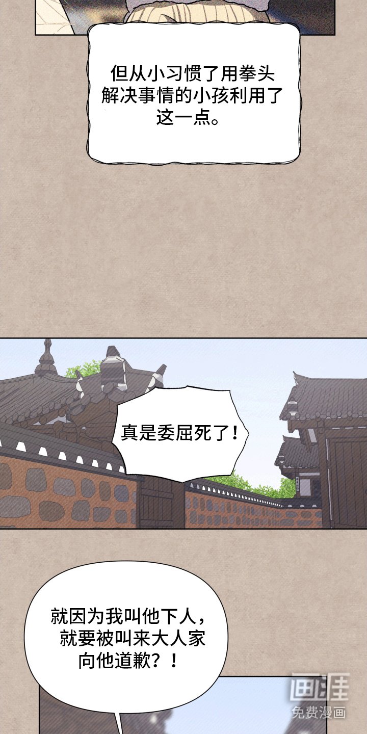 第8章：用拳头说话