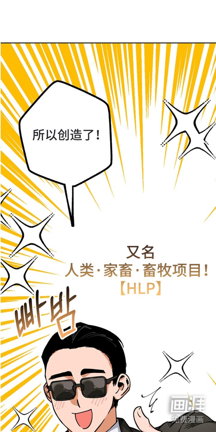 第11章：人类畜牧业