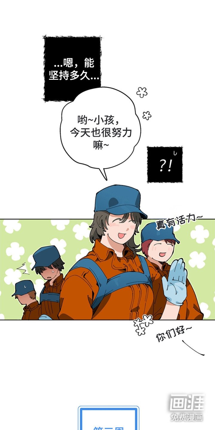 第14章：任劳任怨