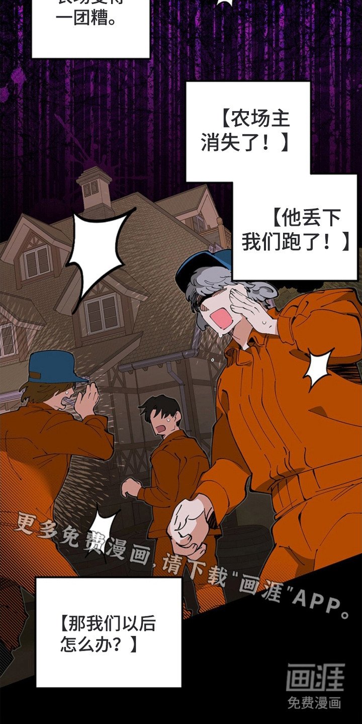 第17章：闯祸