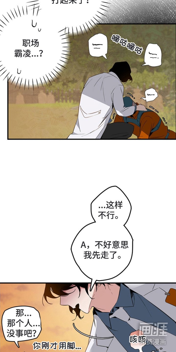 第3章：怪异的员工
