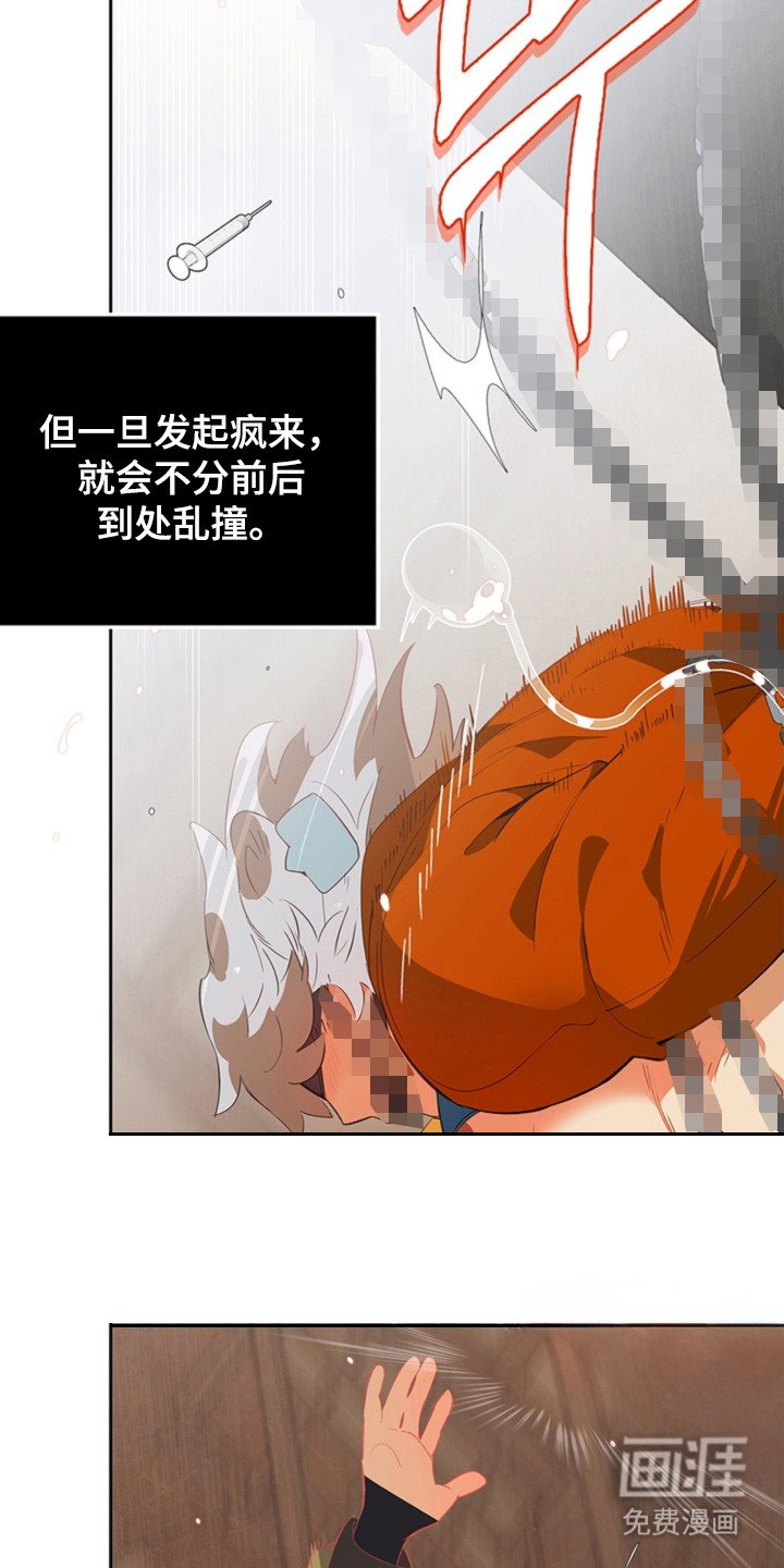 第6章：被撞倒