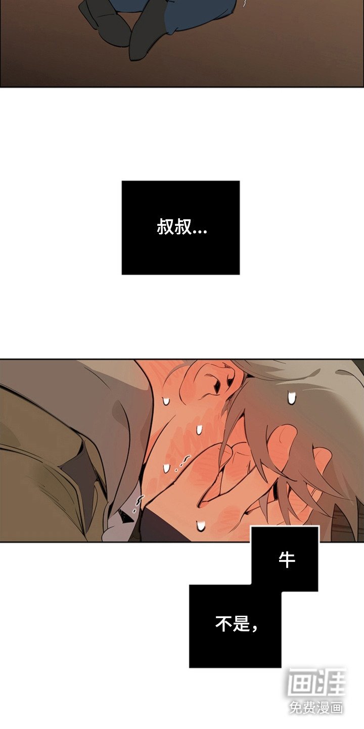第6章：被撞倒
