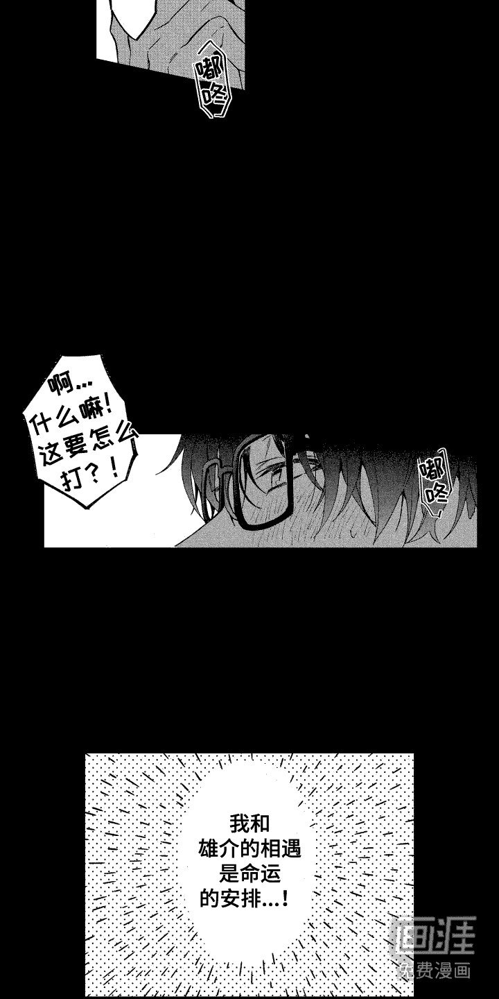 第11章：命运的安排