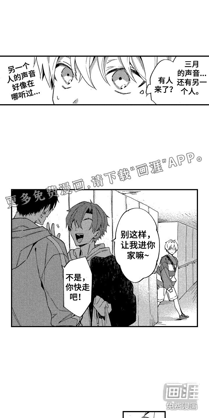 第16章：嫉妒
