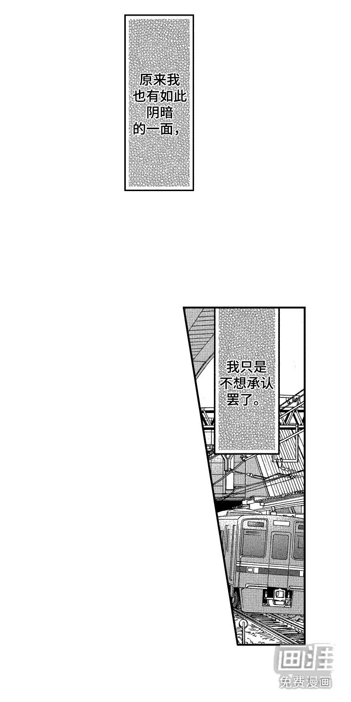 第18章：不想承认