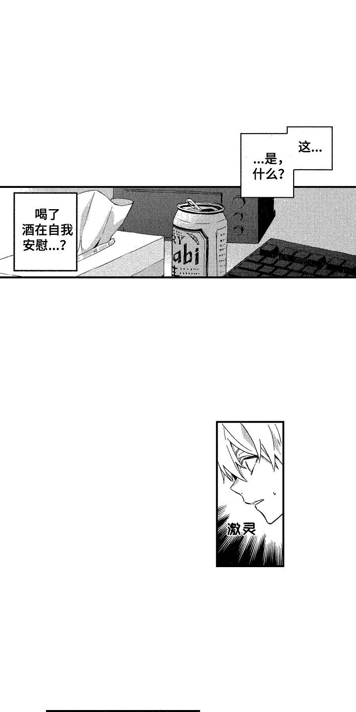 第2章：沮丧