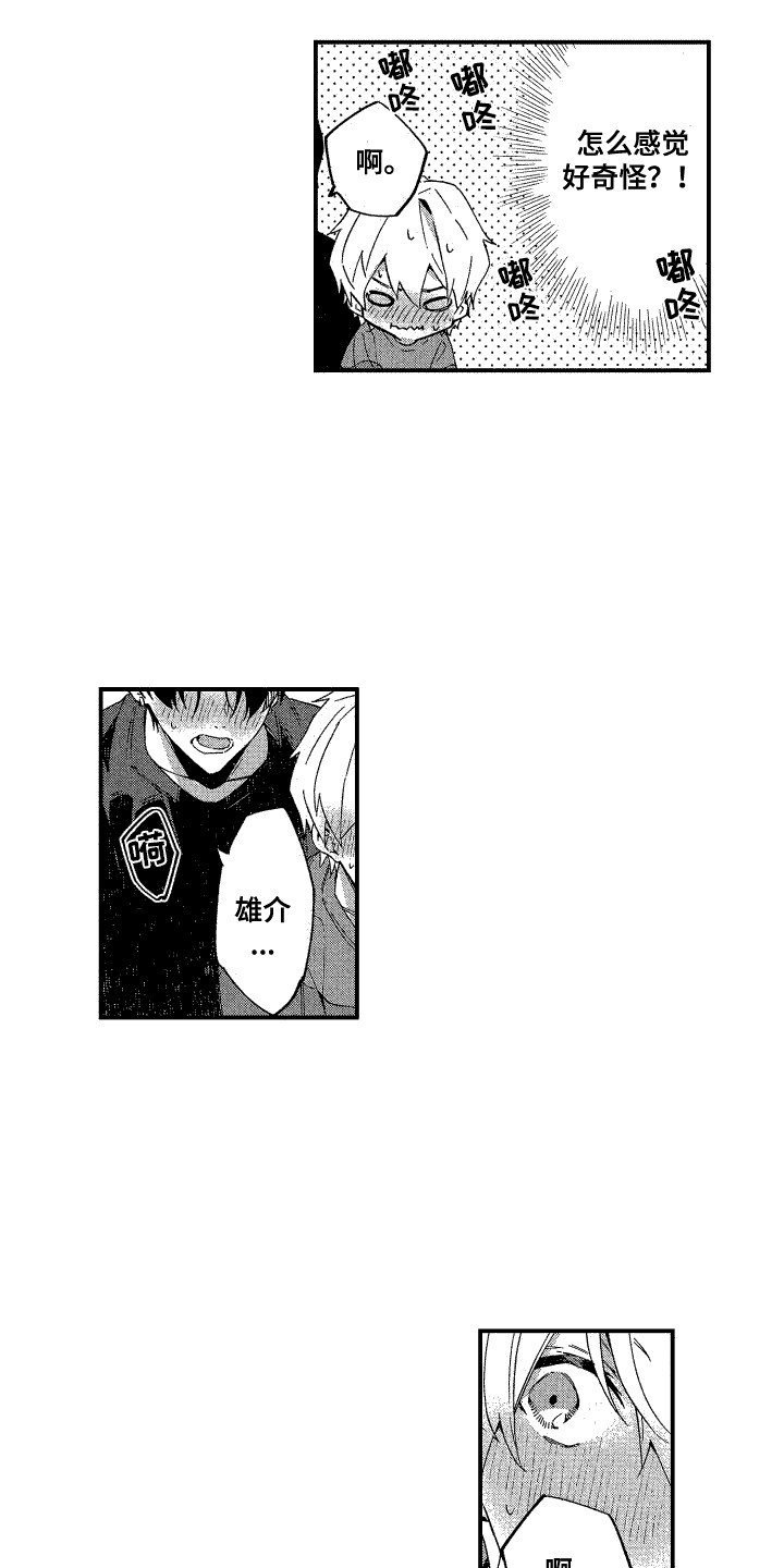 第3章：心跳加速
