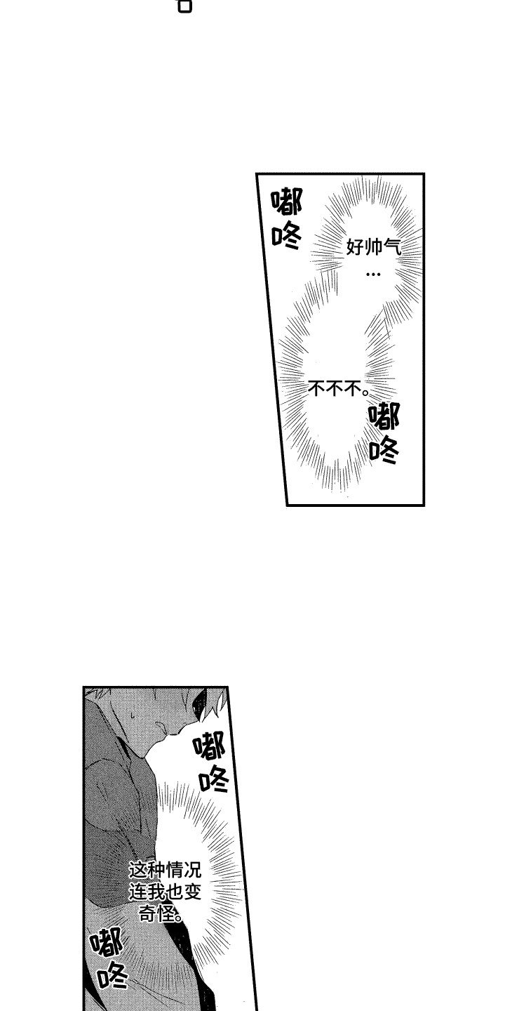 第3章：心跳加速