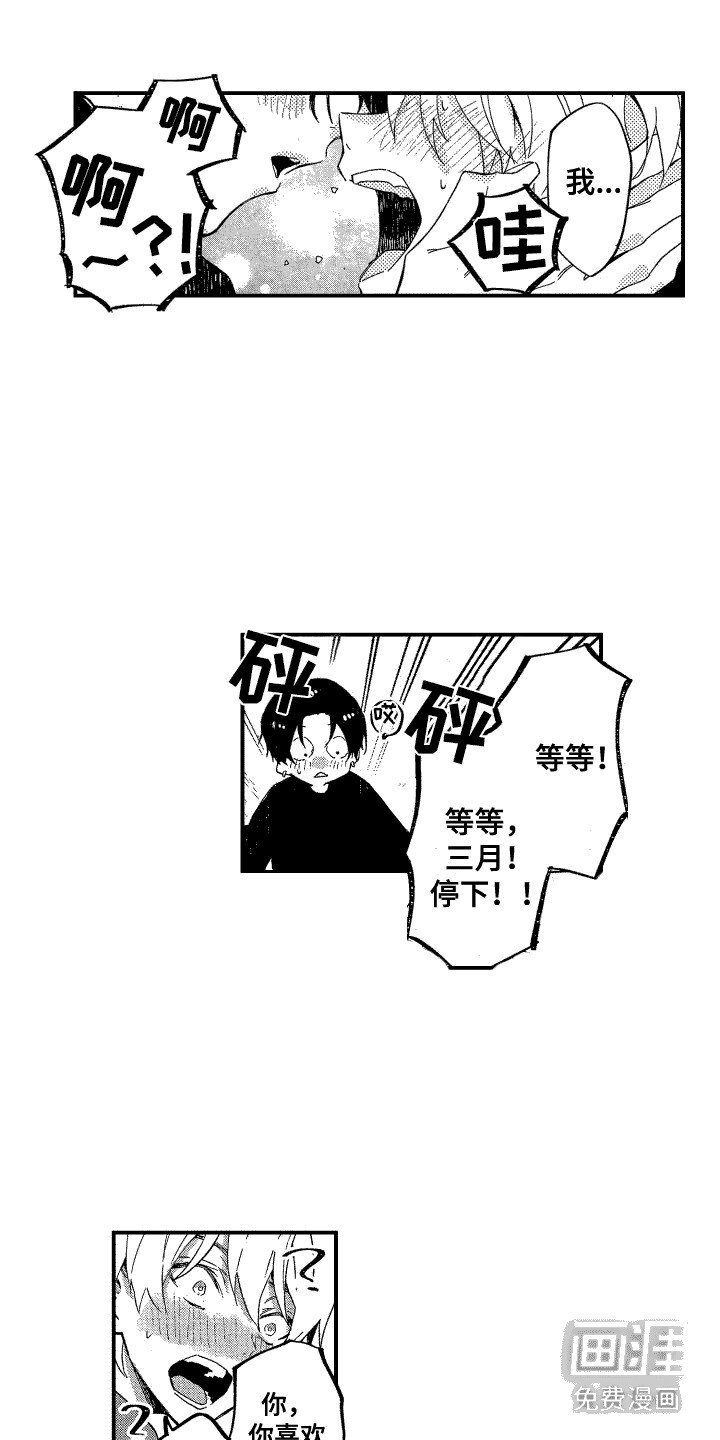 第4章：表白
