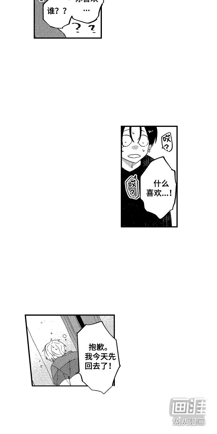 第4章：表白