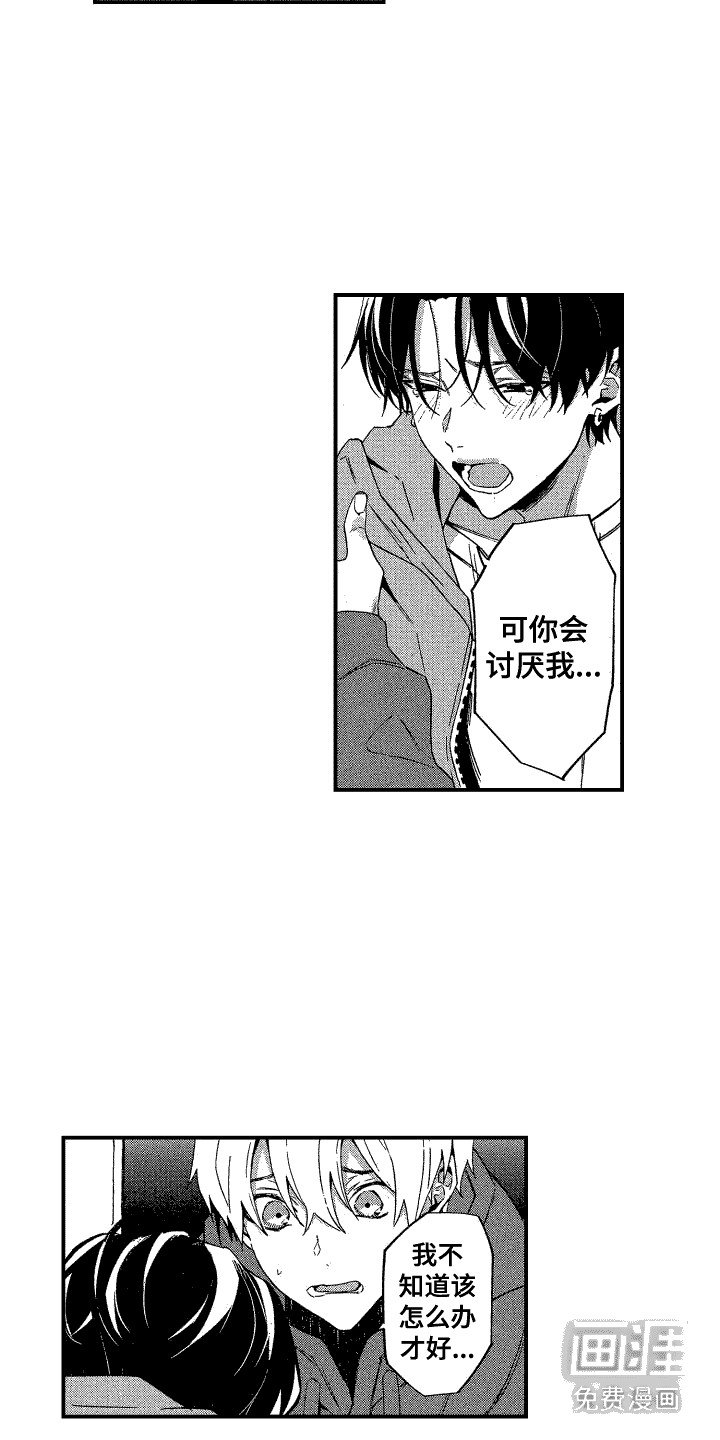 第8章：真心的