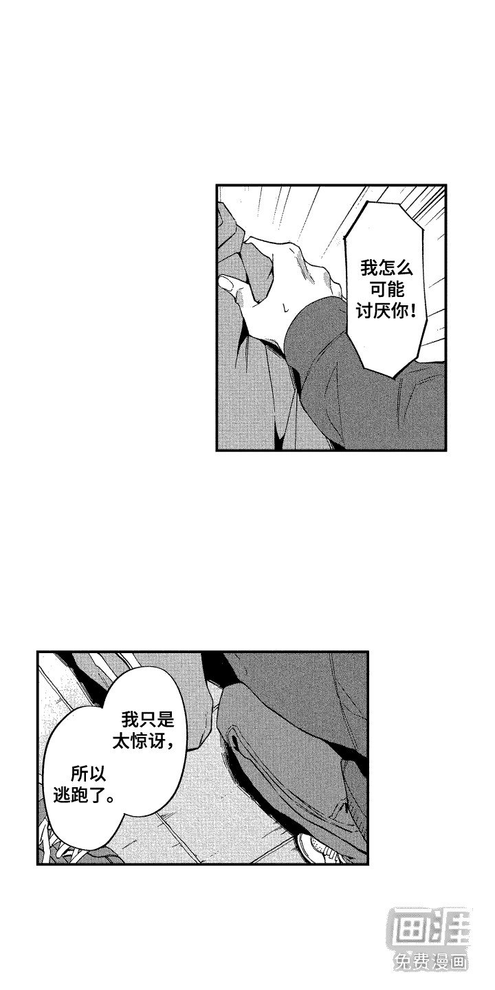 第8章：真心的