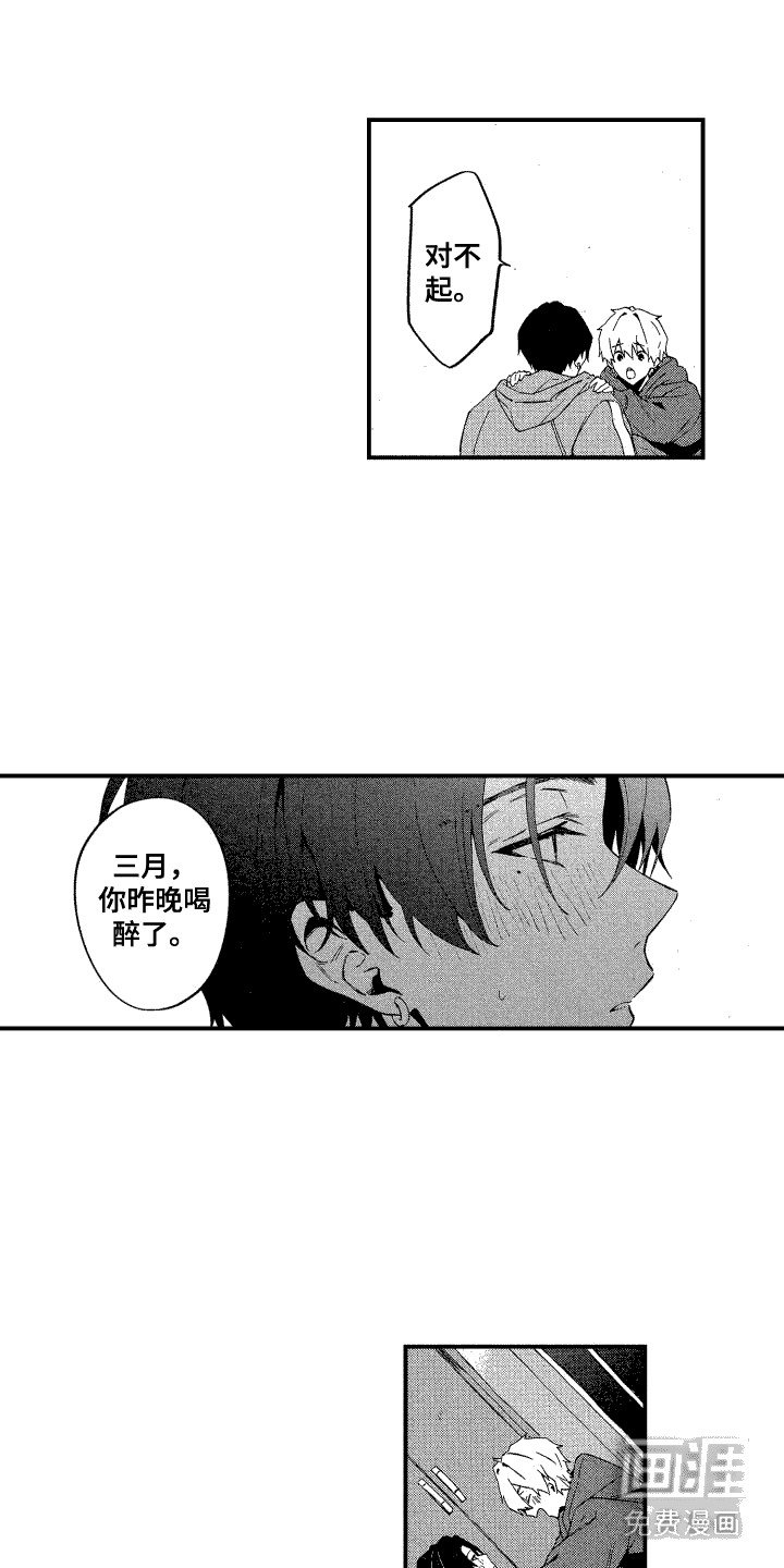 第8章：真心的