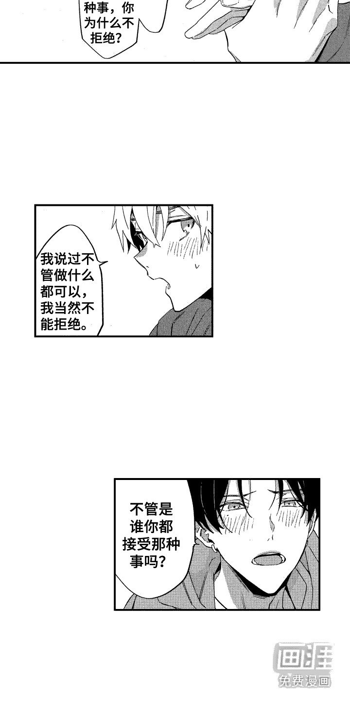 第8章：真心的