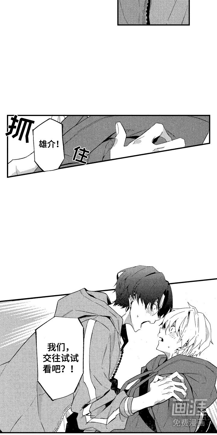 第9章：坦诚相告