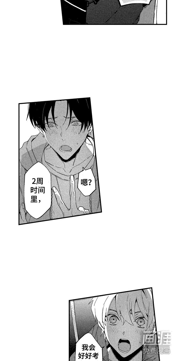 第9章：坦诚相告