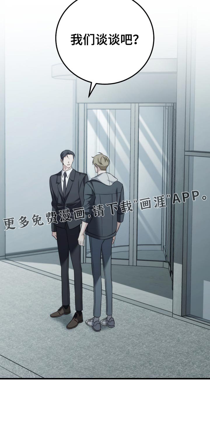 第100章：【第二季】我们谈谈吧
