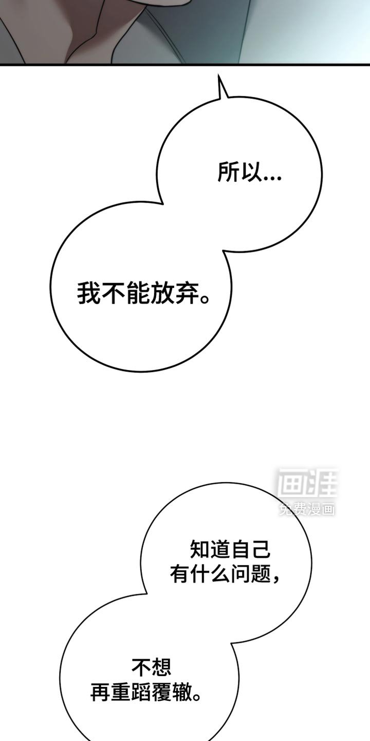 第101章：【第二季】我不能放弃