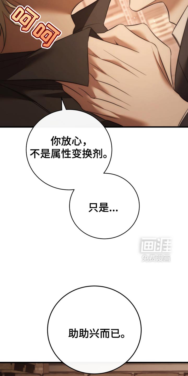 第105章：【第二季】助助兴而已