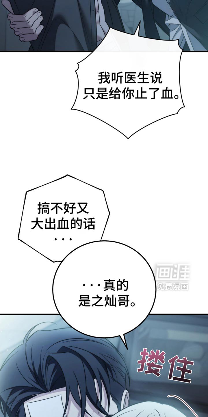 第110章：【第二季】幸好你没事