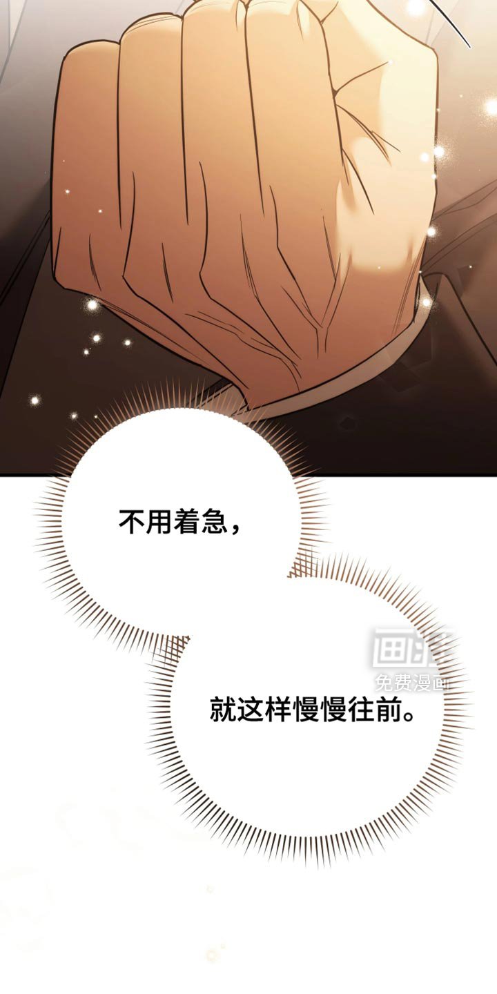 第113章：【第二季】慢慢往前